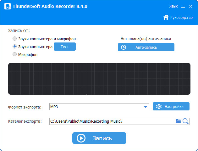 ThunderSoft Audio Recorder 8.4.0