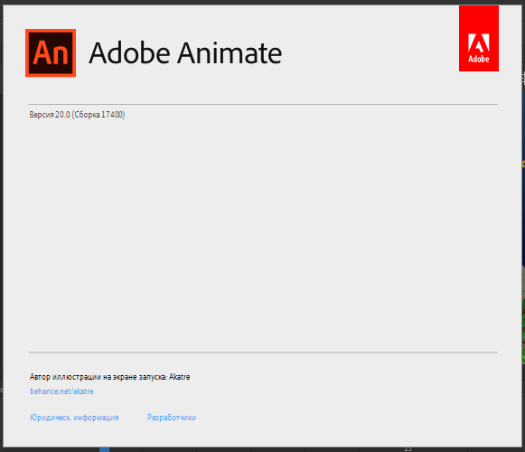 Adobe Animate 2020 20.0.0.17400