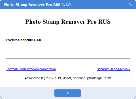 GiliSoft Photo Stamp Remover Pro 4.1.0 + Rus