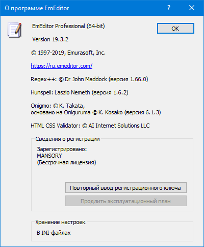 Emurasoft EmEditor Professional 19.3.2 + Portable