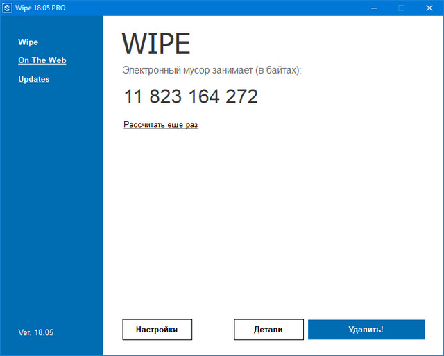 Wipe Pro 18.05