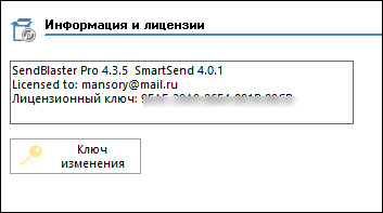 Sendblaster Pro Edition 4.3.5