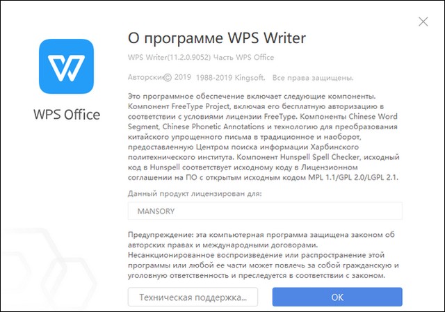 WPS Office 2019 11.2.0.9052