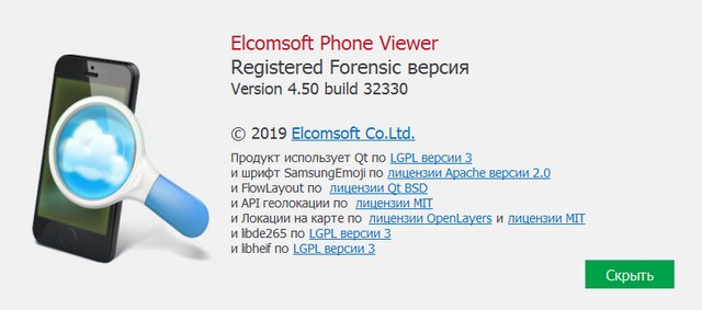 Elcomsoft Phone Viewer Forensic Edition 4.50 Build 32330