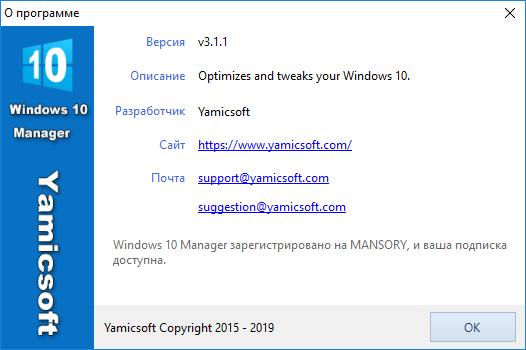 Windows 10 Manager 3.1.1