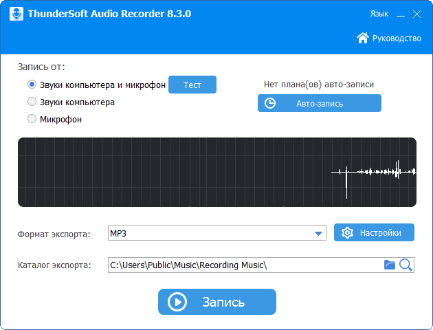 ThunderSoft Audio Recorder 8.3.0