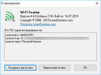 LizardSystems Wi-Fi Scanner 4.4 Build 174 + Rus