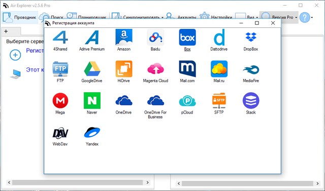 Air Explorer Pro 2.5.6 + Portable