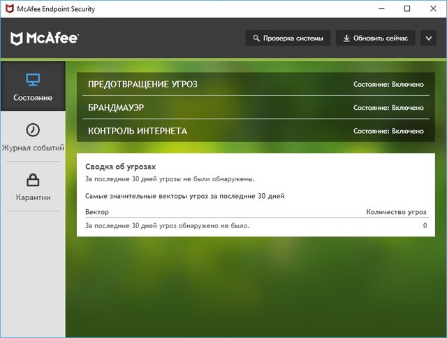 McAfee Endpoint Security 10.6.1.1340.1