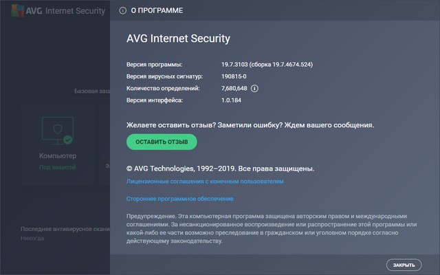 AVG Internet Security 19.7.3103 Final
