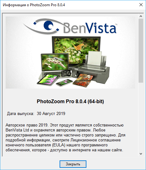 Benvista PhotoZoom Pro 8.0.4