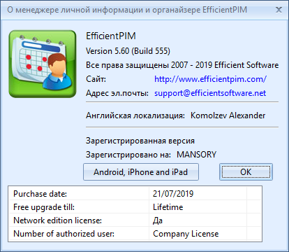 EfficientPIM Pro 5.60 Build 555