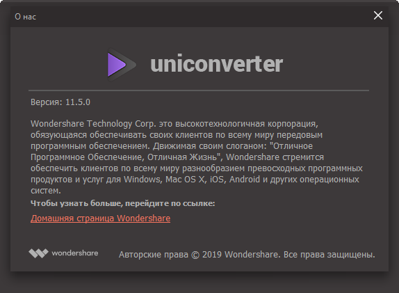 Wondershare UniConverter 11.5.0.16
