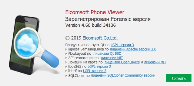 Elcomsoft Phone Viewer Forensic Edition 4.60 Build 34136