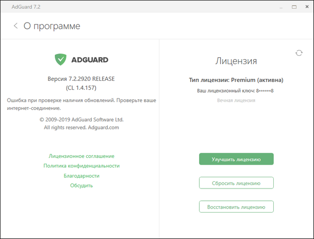Adguard Premium 7.2.2920.0 RC
