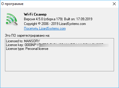 LizardSystems Wi-Fi Scanner 4.5 Build 179 + Rus