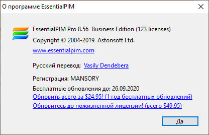 EssentialPIM Pro Business 8.56