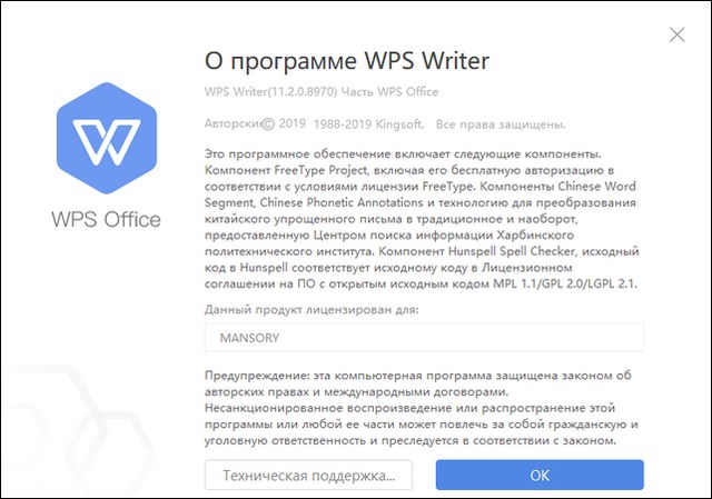 WPS Office﻿ 2019 11.2.0.8970