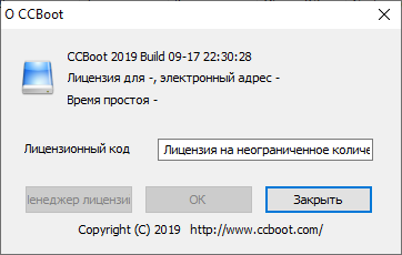 CCBoot 2019 build 0917