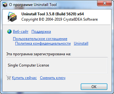 Uninstall Tool 3.5.8 Build 5620 + Portable