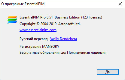 EssentialPIM Pro Business 8.51
