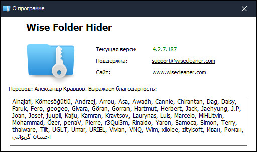 Wise Folder Hider Pro 4.2.7.187