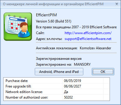EfficientPIM Pro 5.60 Build 551