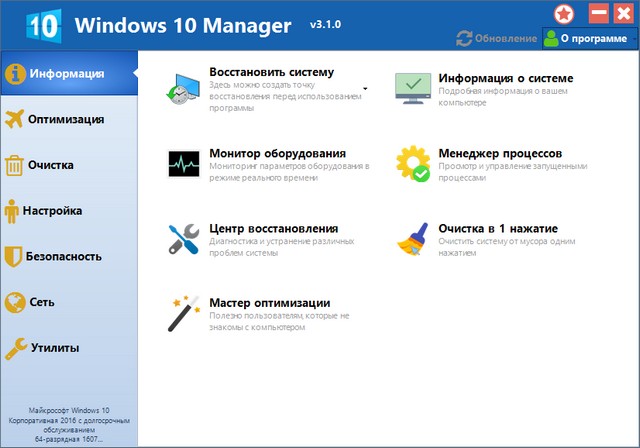 Windows 10 Manager 3.1.0