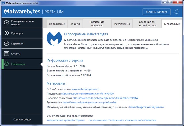 Malwarebytes Premium 3.7.1.2839