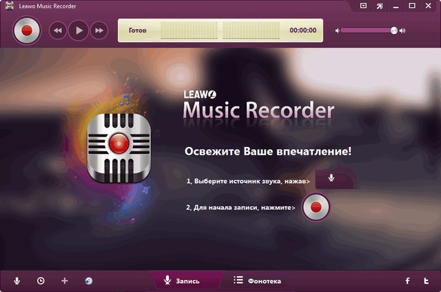 Leawo Music Recorder 3