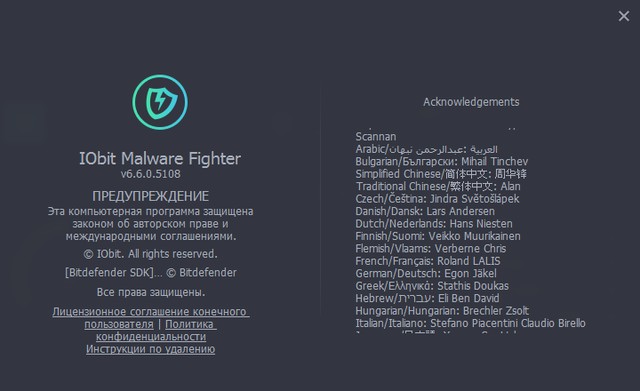 IObit Malware Fighter Pro 6.6.0.5108
