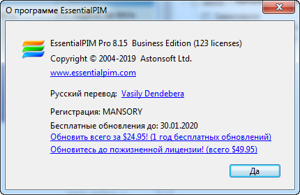 EssentialPIM Pro Business 8.15