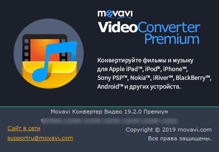 Movavi Video Converter Premium 19.2.0