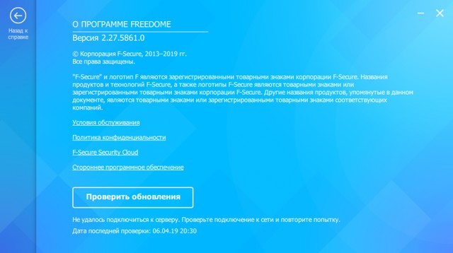 F-Secure Freedome VPN 2.27.5861.0