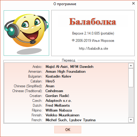 Balabolka 2.14.0.685 Portable + Skins Pack + Voice Pack