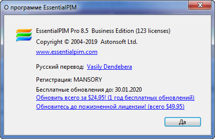 EssentialPIM Pro Business 8.5