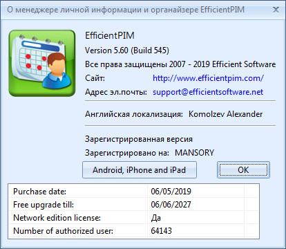 EfficientPIM Pro 5.60 Build 545