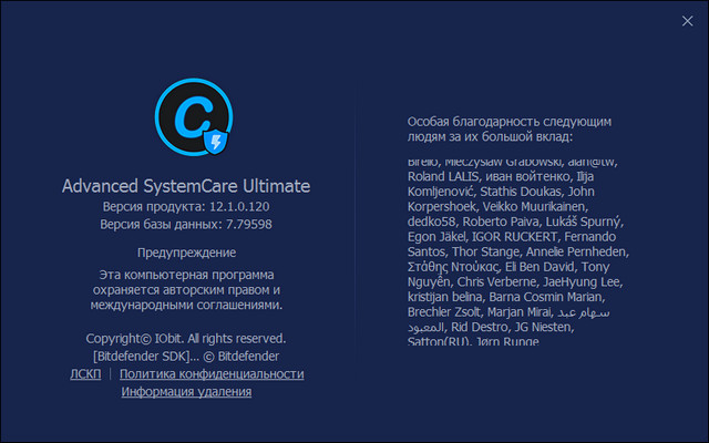 Advanced SystemCare Ultimate 12.1.0.120