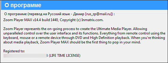 Zoom Player MAX 14.4 Build 1440 Final + Rus