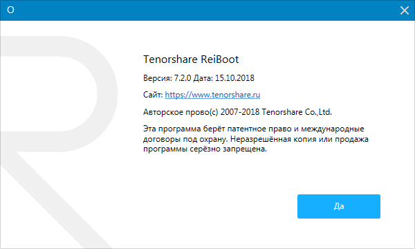 Tenorshare ReiBoot Pro 7.2.0.12