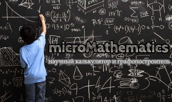 microMathematics Plus 2.17.2