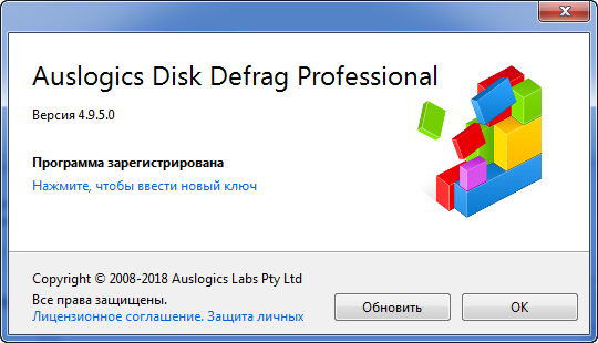 Auslogics Disk Defrag Professional 4.9.5.0
