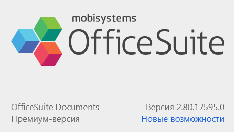 OfficeSuite 2.80.17595.0 Premium Edition