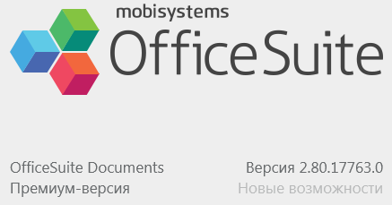 OfficeSuite 2.80.17763.0 Premium Edition
