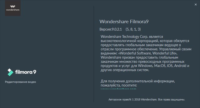 Wondershare Filmora 9.0.2.1