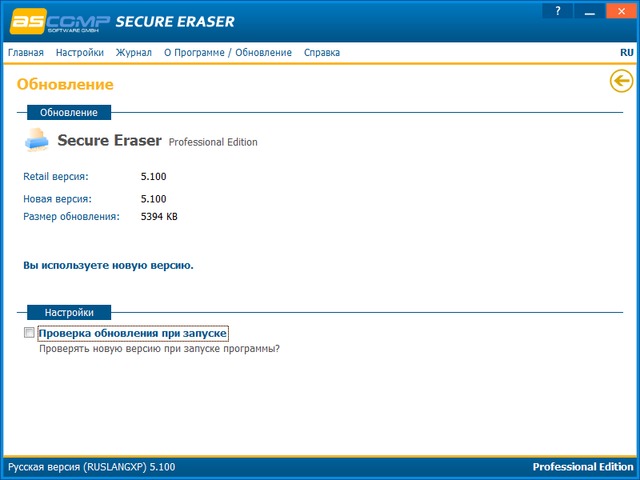 ASCOMP Secure Eraser PRO 5.100 + Rus