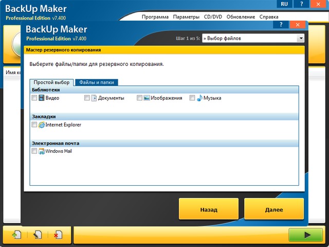 BackUp Maker Professional 7.400