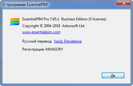 EssentialPIM Pro 7.65.1 Business