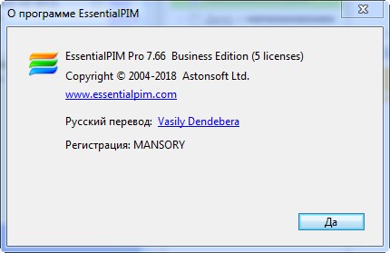 EssentialPIM Pro 7.66 Business
