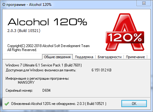 Alcohol 120% 2.0.3 Build 10521